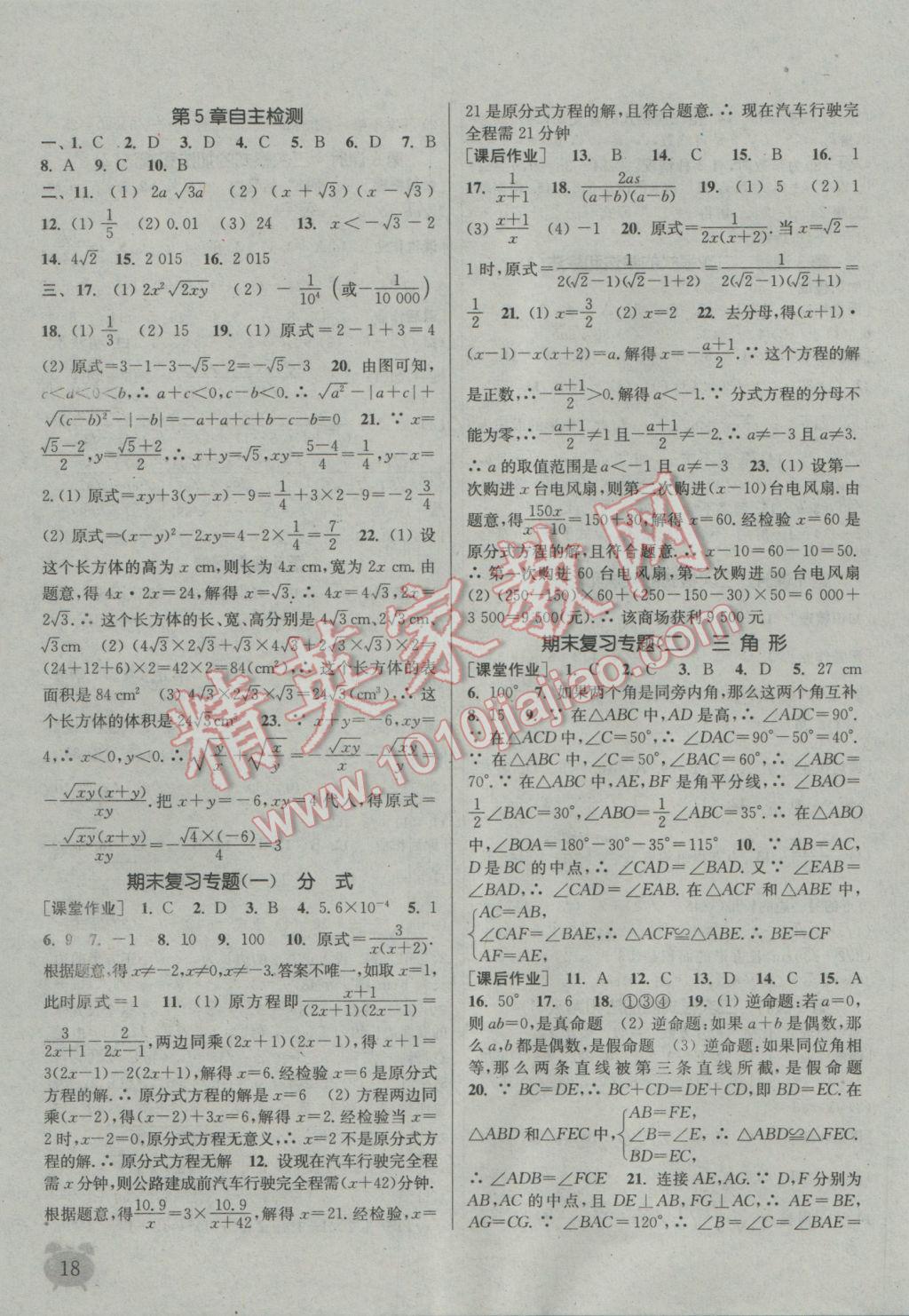 2016年通城學典課時作業(yè)本八年級數(shù)學上冊湘教版 參考答案第17頁