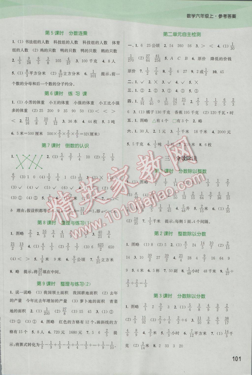 2016年通城學(xué)典課時(shí)作業(yè)本六年級(jí)數(shù)學(xué)上冊(cè)蘇教版江蘇專用 參考答案第3頁(yè)