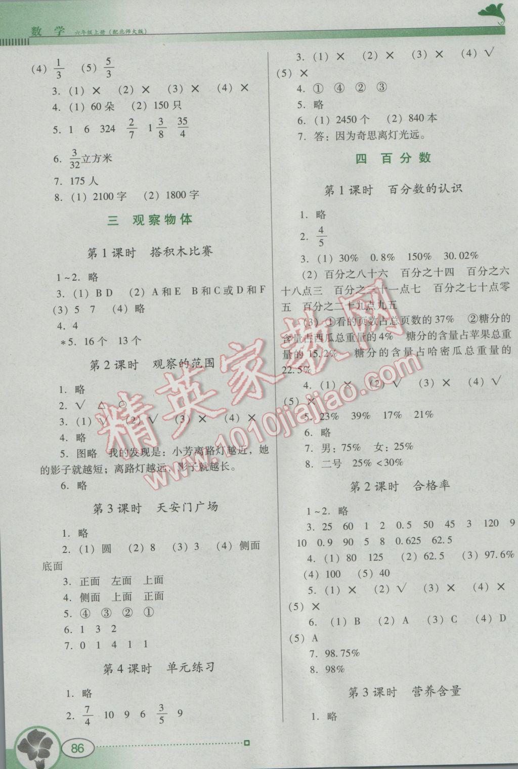 2016年南方新课堂金牌学案六年级数学上册北师大版 参考答案第3页