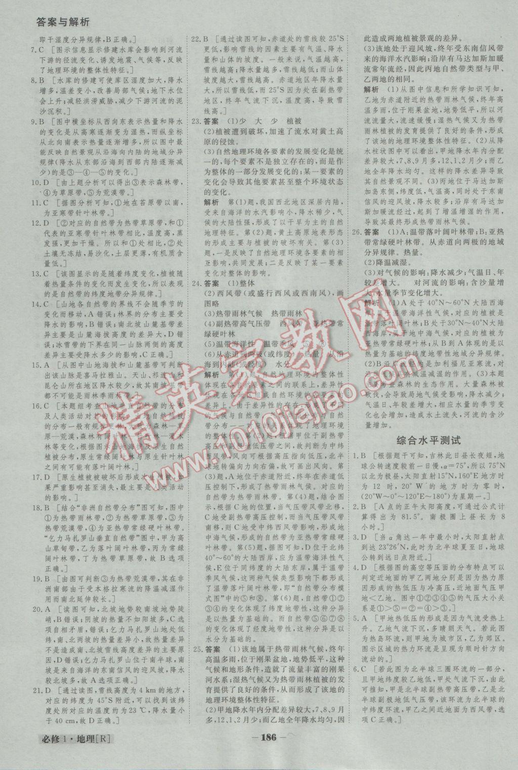 金版教程高中新课程创新导学案地理必修1人教版 参考答案第21页