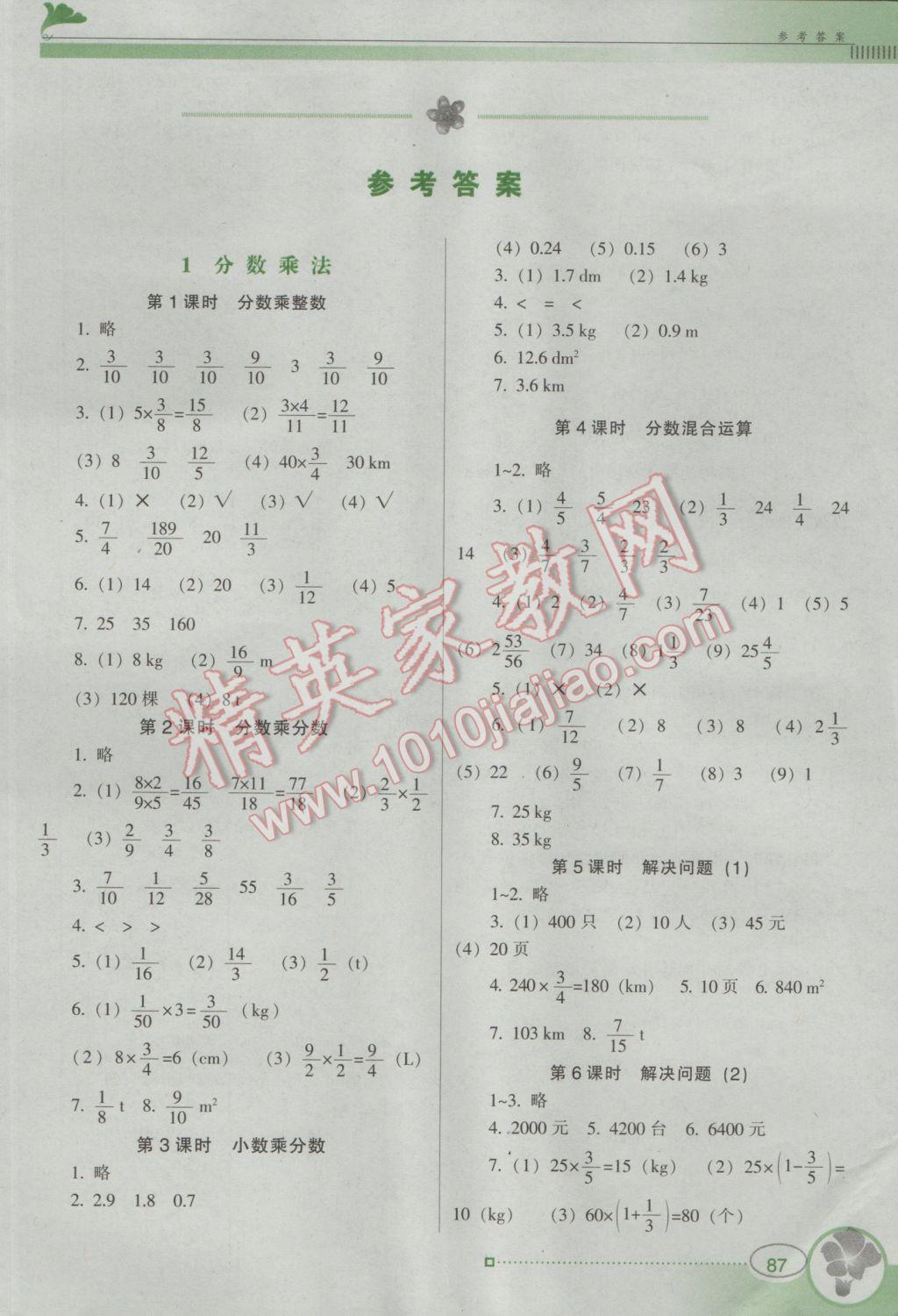 2016年南方新课堂金牌学案六年级数学上册人教版答案