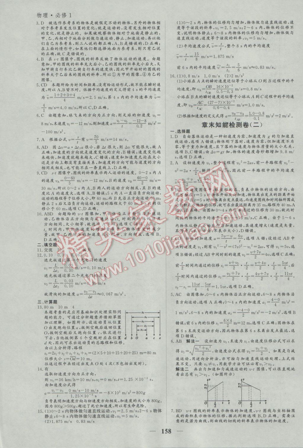 2016年绩优学案高中物理必修1沪科版 参考答案第24页