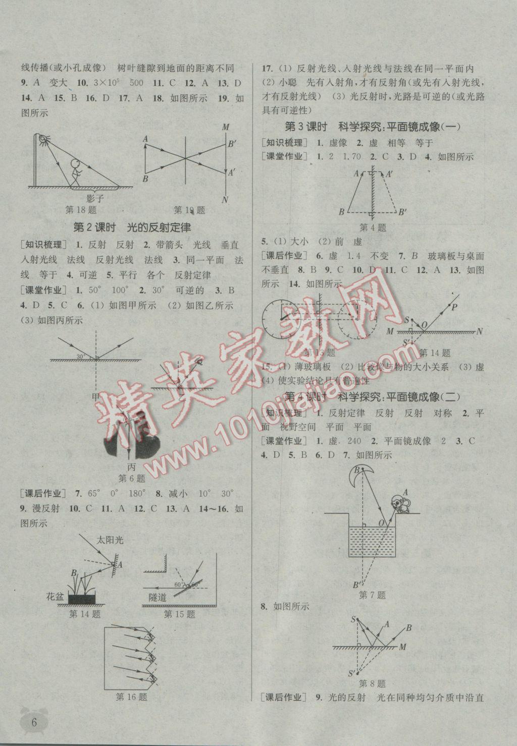 2016年通城學(xué)典課時作業(yè)本八年級物理上冊教科版 參考答案第5頁