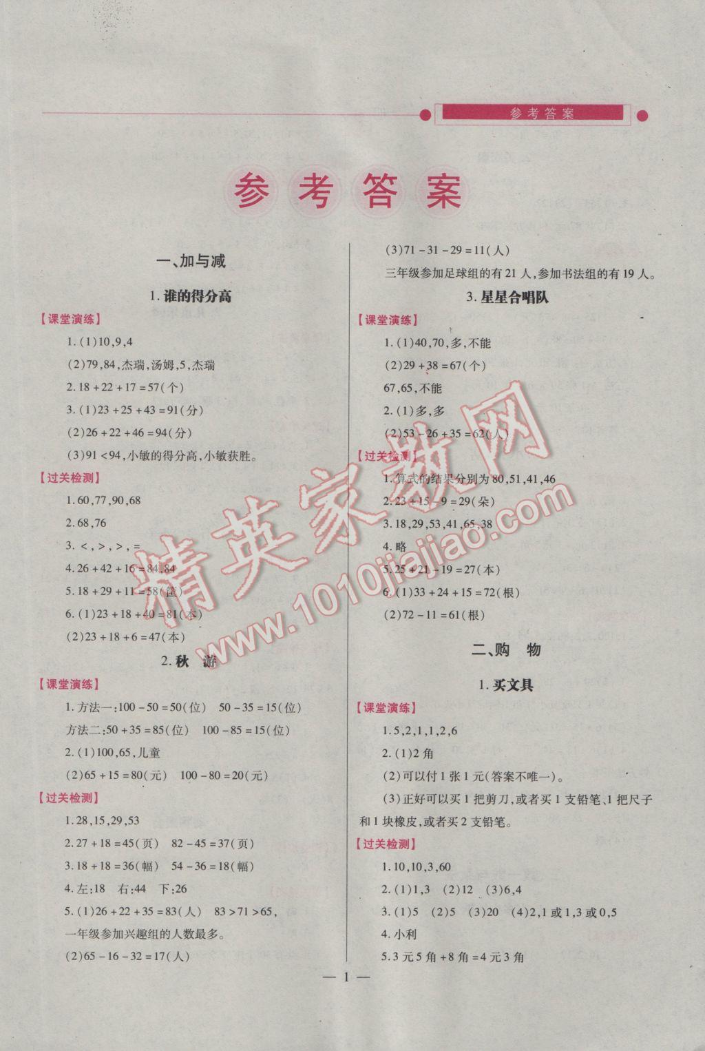 2016年绩优学案二年级数学上册 参考答案第1页