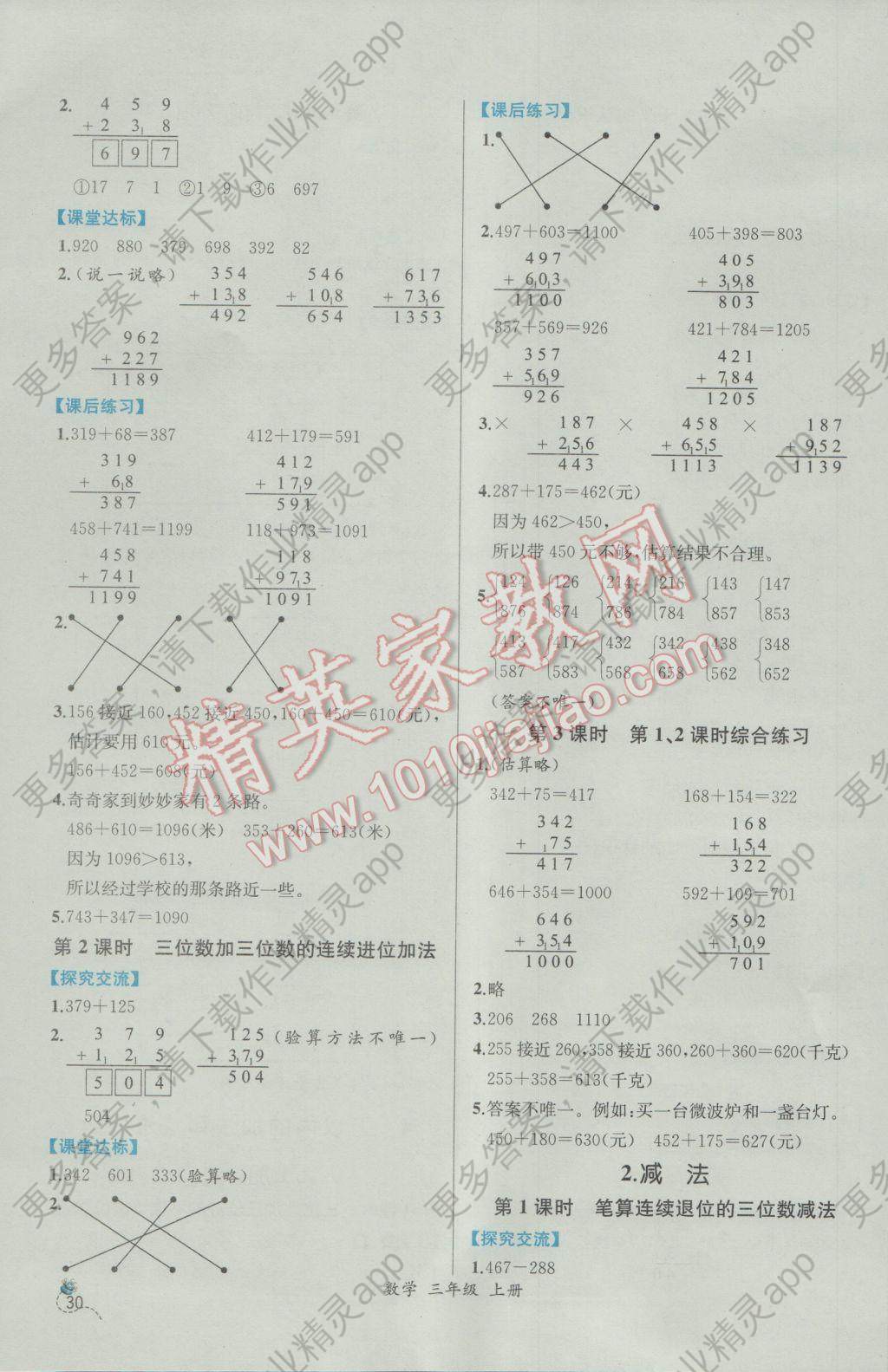 2016年同步导学案课时练三年级数学上册人教