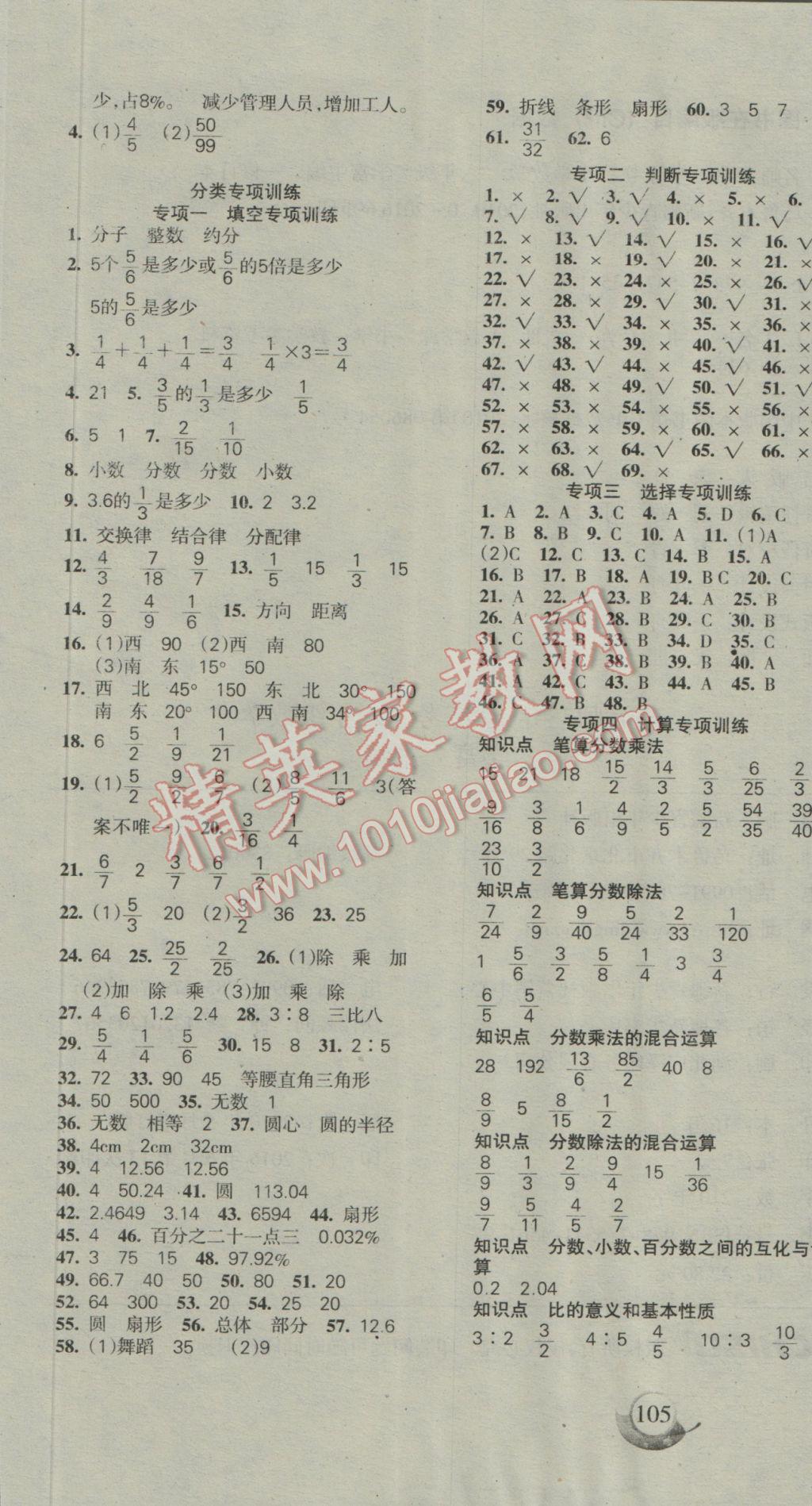 2016年名師三導(dǎo)學(xué)練考六年級(jí)數(shù)學(xué)上冊(cè)人教版 參考答案第5頁(yè)