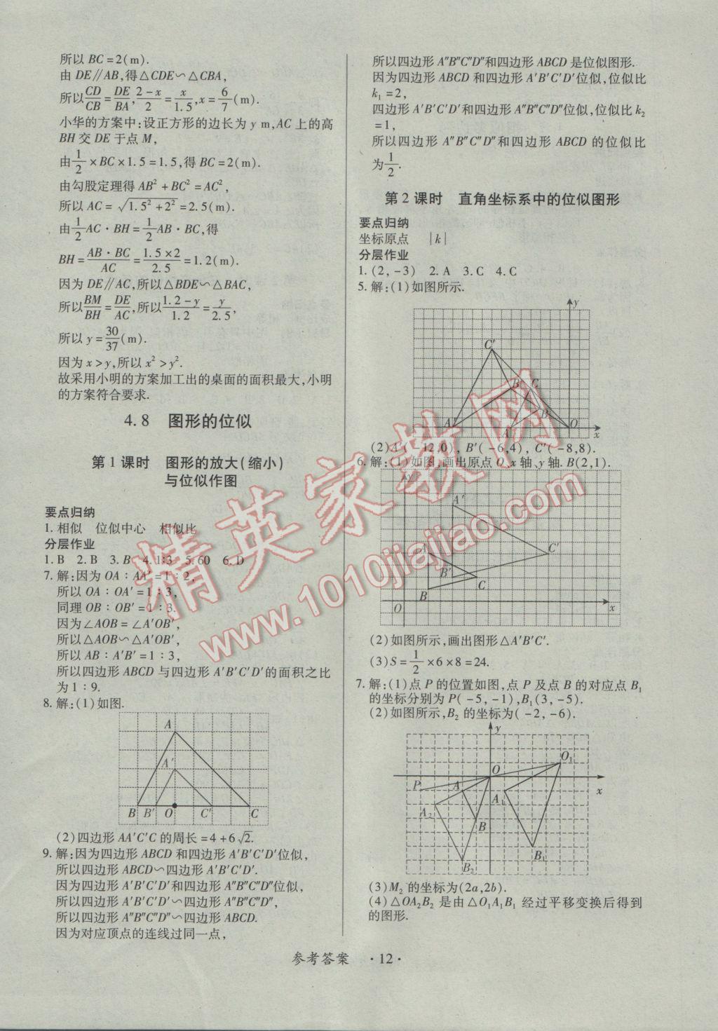 2016年一課一案創(chuàng)新導(dǎo)學(xué)九年級(jí)數(shù)學(xué)全一冊(cè)北師大版 參考答案第12頁(yè)