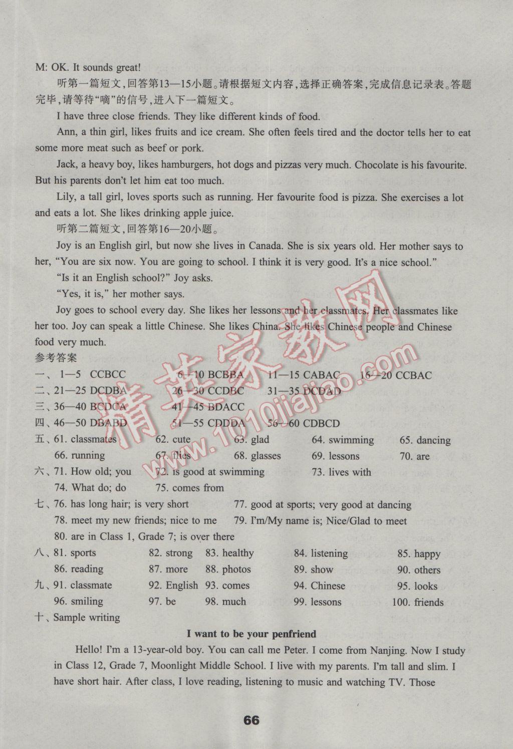 2016年初中英语课课练检测卷七年级上册译林版 参考答案第2页