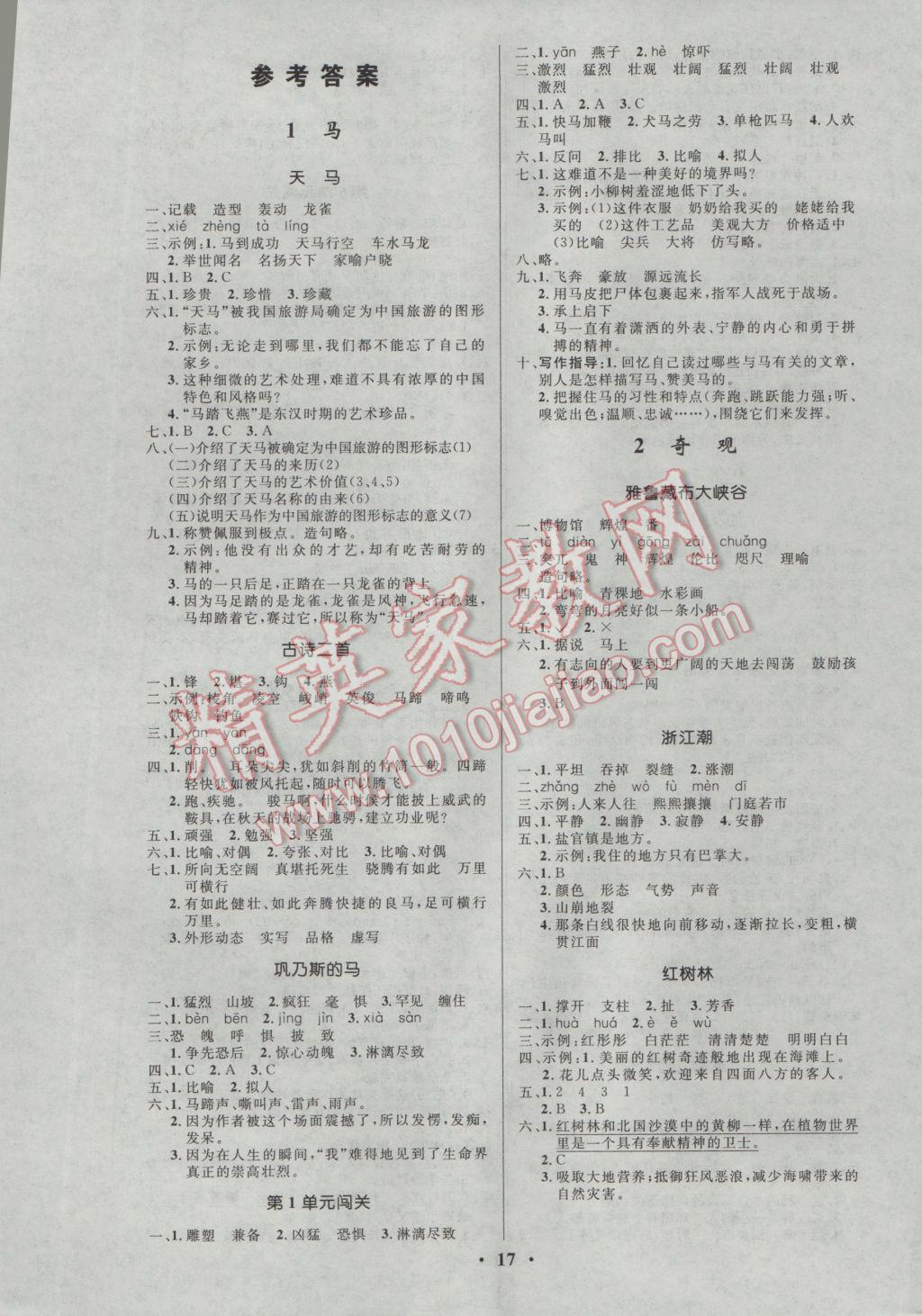 2016年小学同步测控优化设计五年级语文上册北师大版答案