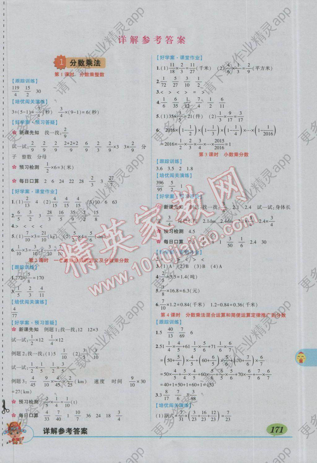 2016年状元大课堂六年级数学上册人教版 参考答案第1页