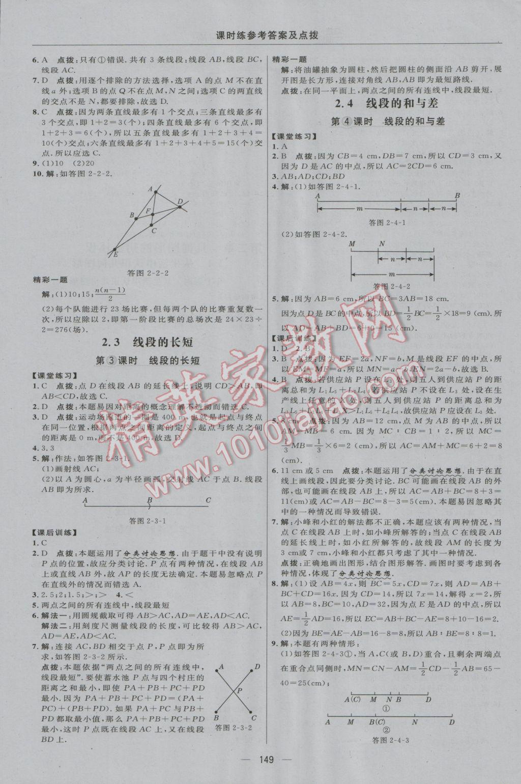 2016年點撥訓練七年級數(shù)學上冊冀教版 參考答案第15頁