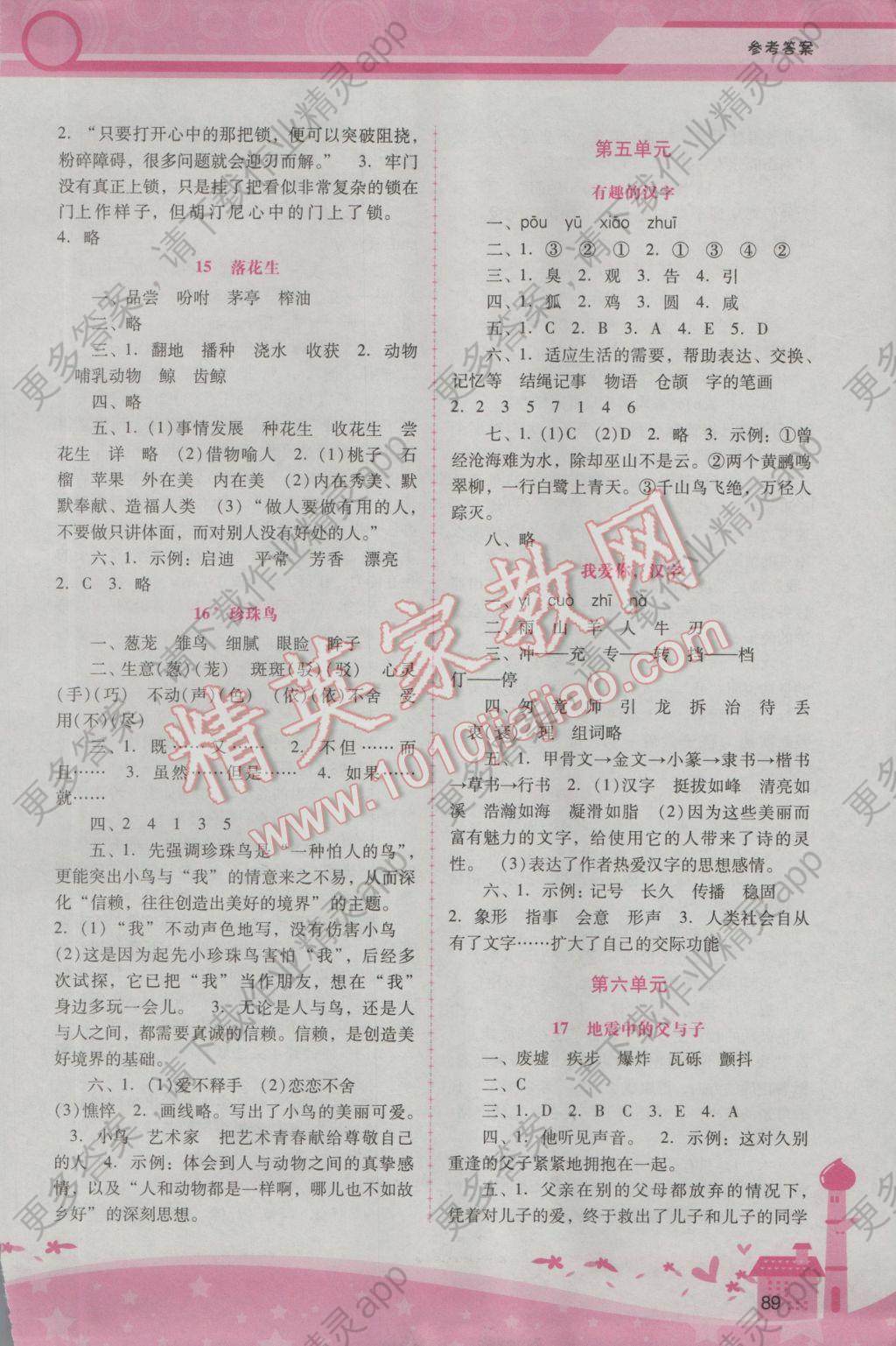 2016年自主与互动学习新课程学习辅导五年级