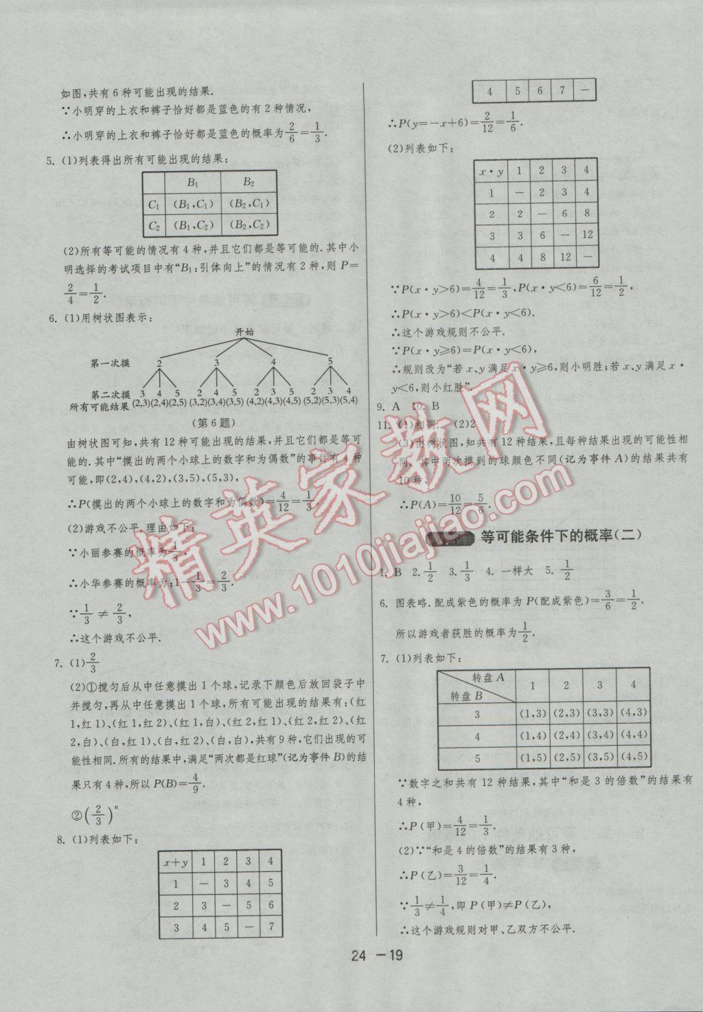 2016年1課3練單元達標測試九年級數(shù)學(xué)上冊蘇科版 參考答案第19頁