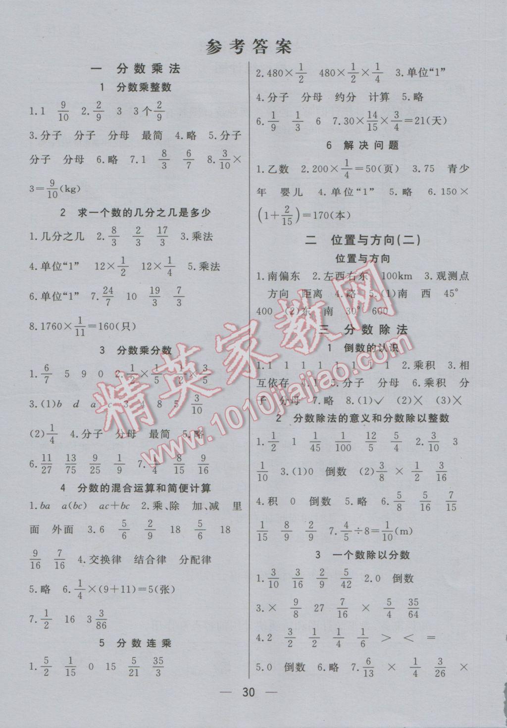 2016年七彩课堂六年级数学上册人教实验版 预习卡答案第24页