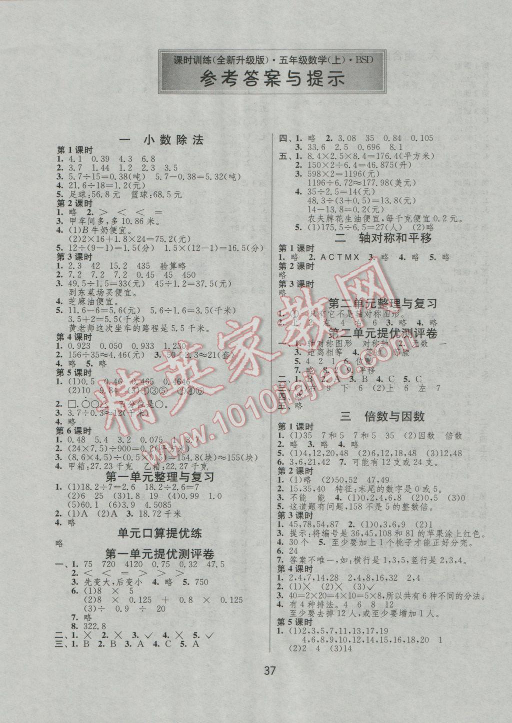 2016年课时训练五年级数学上册北师大版 参考答案第1页