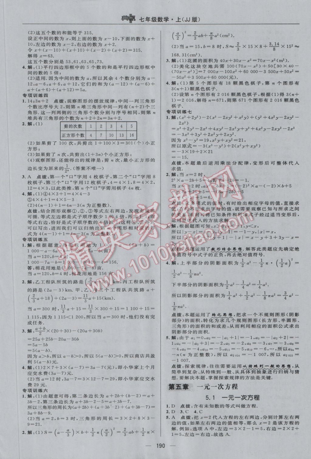 2016年綜合應(yīng)用創(chuàng)新題典中點七年級數(shù)學(xué)上冊冀教版 參考答案第30頁