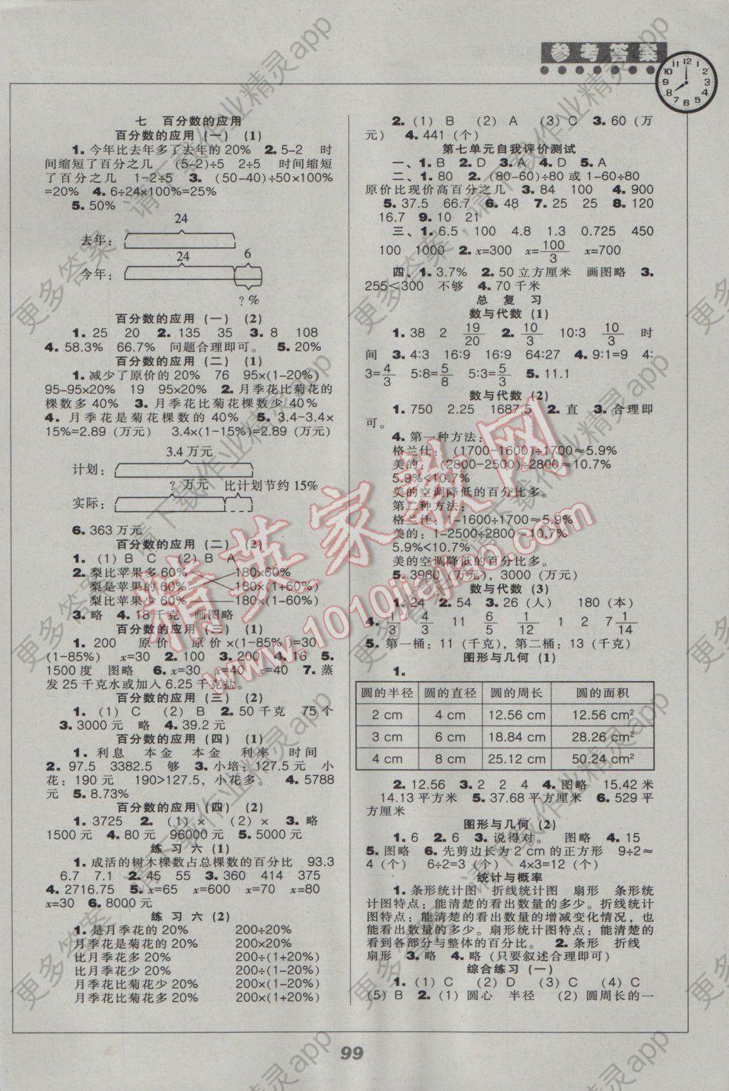 016年新课程能力培养六年级数学上册北师大版