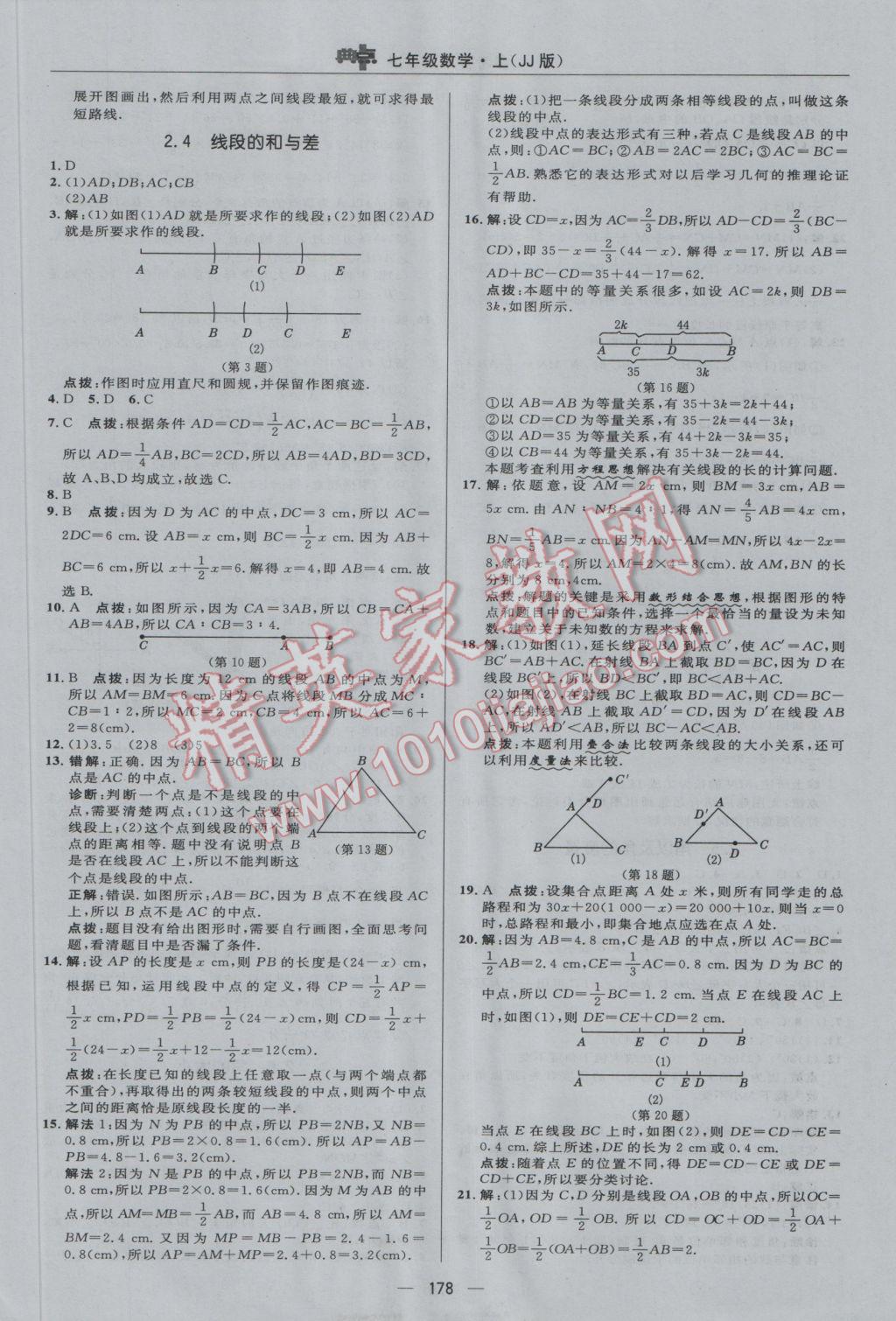 2016年綜合應用創(chuàng)新題典中點七年級數(shù)學上冊冀教版 參考答案第18頁