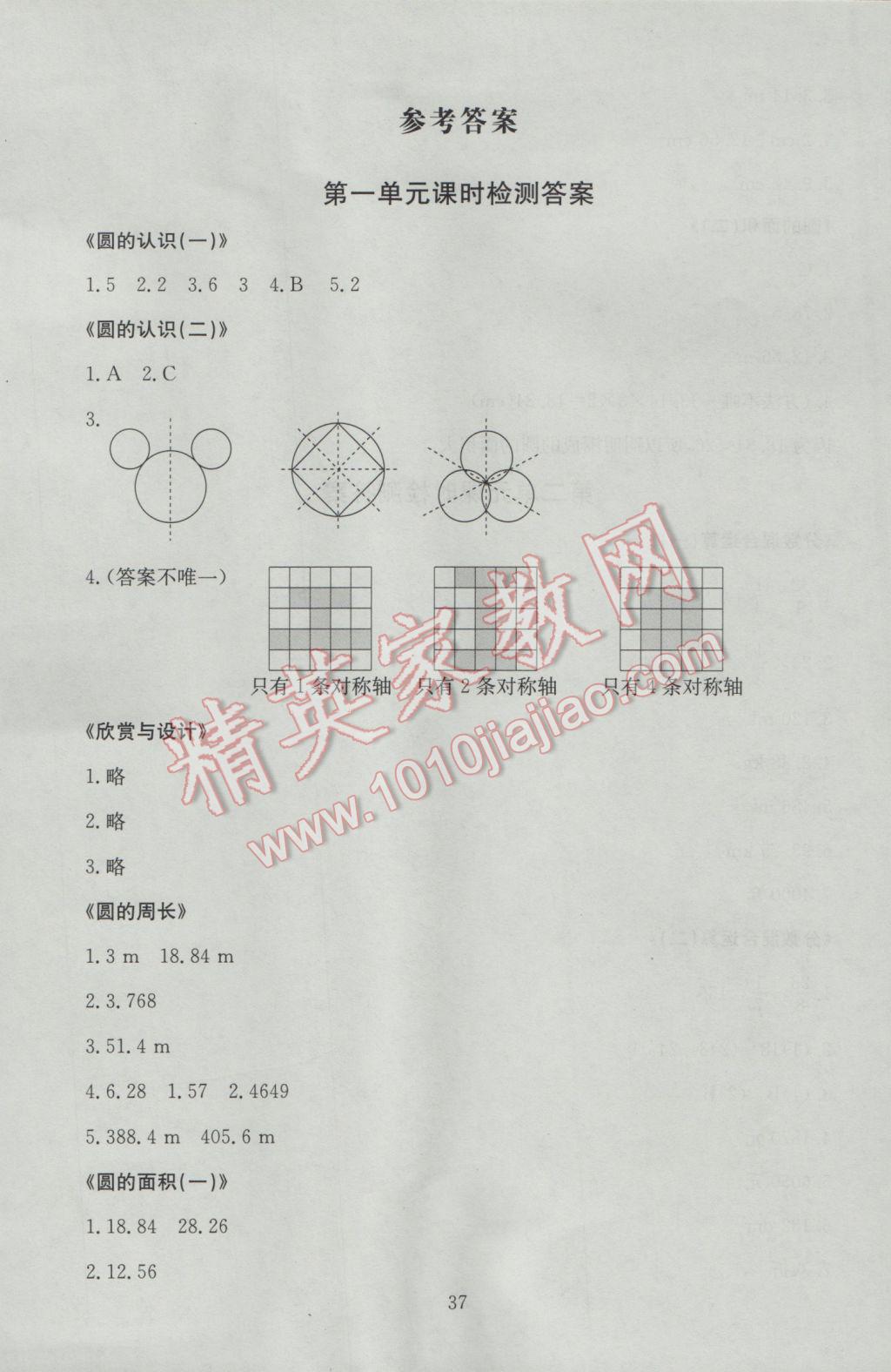 2016年海淀名师伴你学同步学练测六年级数学上册北师大版答案