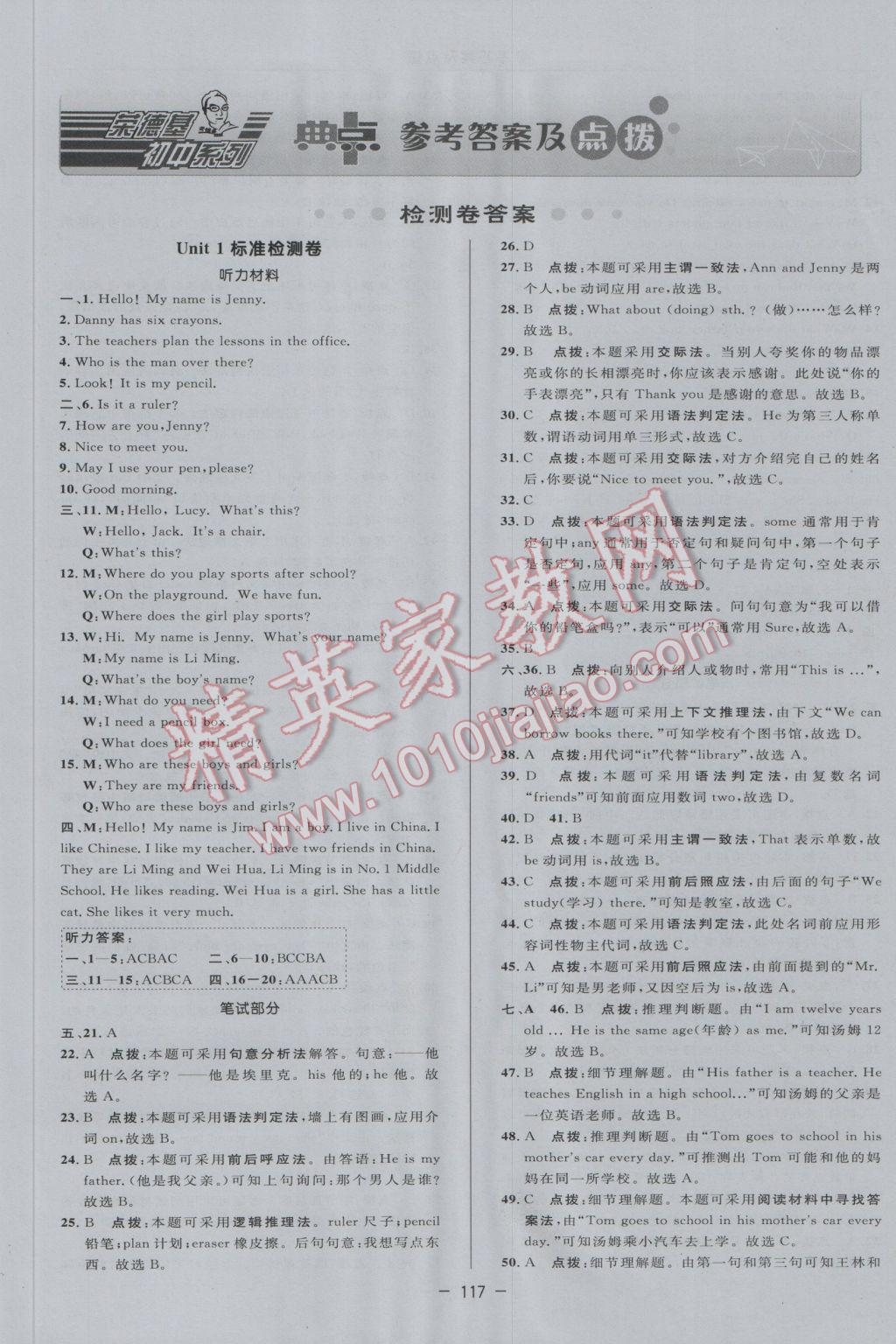 2016年綜合應用創(chuàng)新題典中點七年級英語上冊冀教版 參考答案第1頁