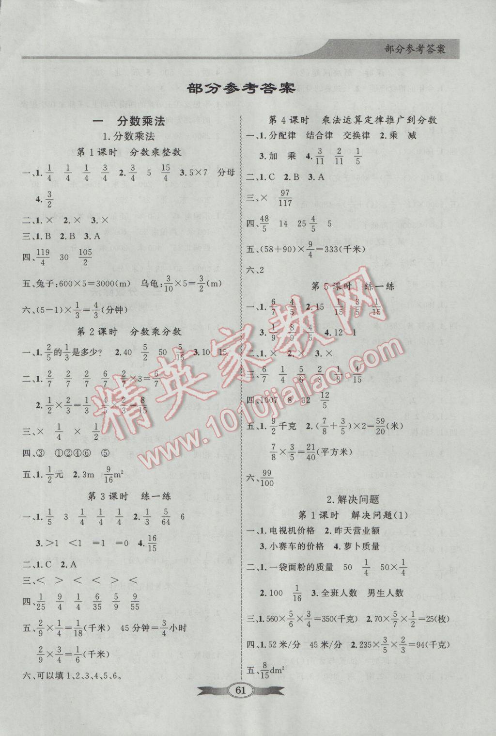 2016年同步导学与优化训练六年级数学上册人教版 参考答案第1页