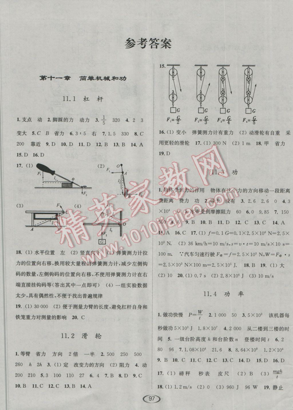 2016年亮点给力提优课时作业本九年级物理上册江苏版 参考答案第1页