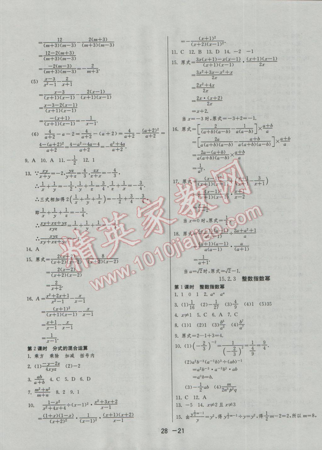 2016年1課3練單元達(dá)標(biāo)測試八年級數(shù)學(xué)上冊人教版 參考答案第21頁