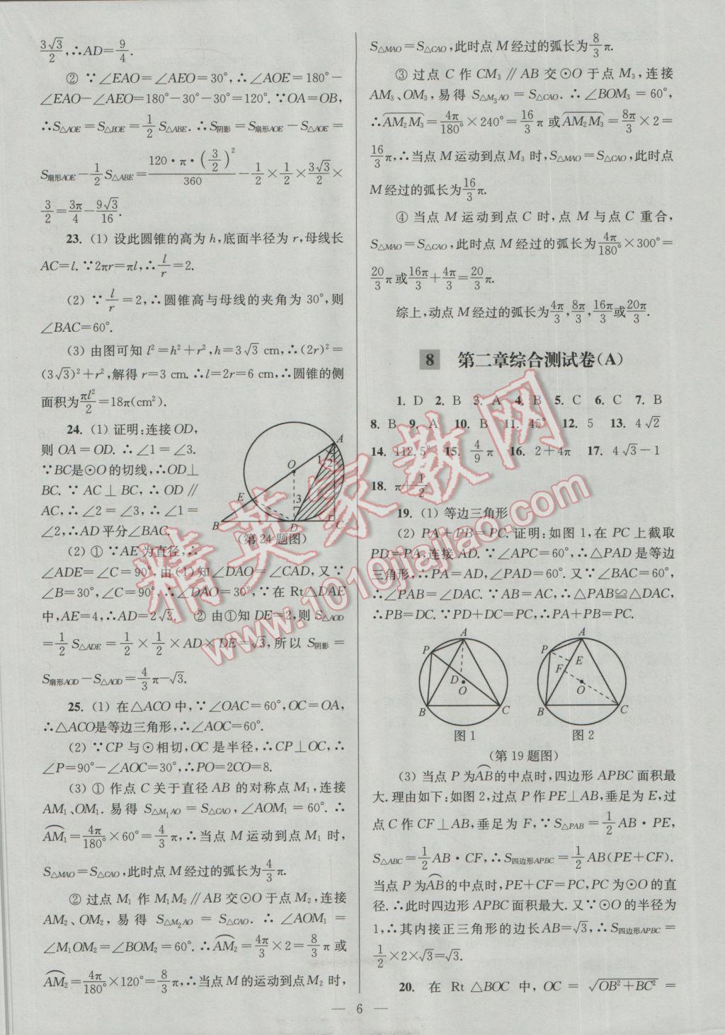 2016年亮點(diǎn)給力大試卷九年級(jí)數(shù)學(xué)上冊(cè) 參考答案第6頁(yè)