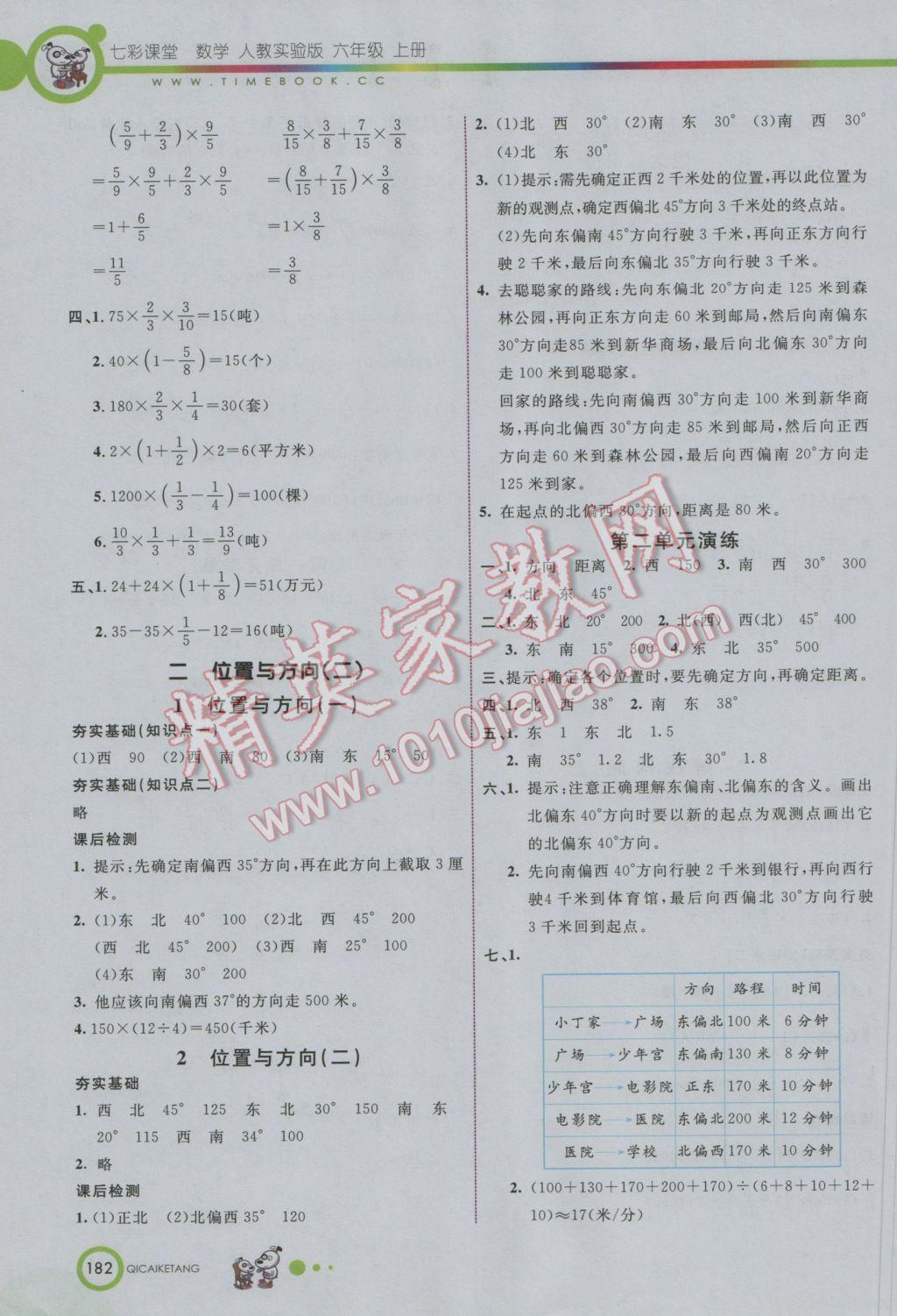 2016年七彩课堂六年级数学上册人教实验版 参考答案第4页