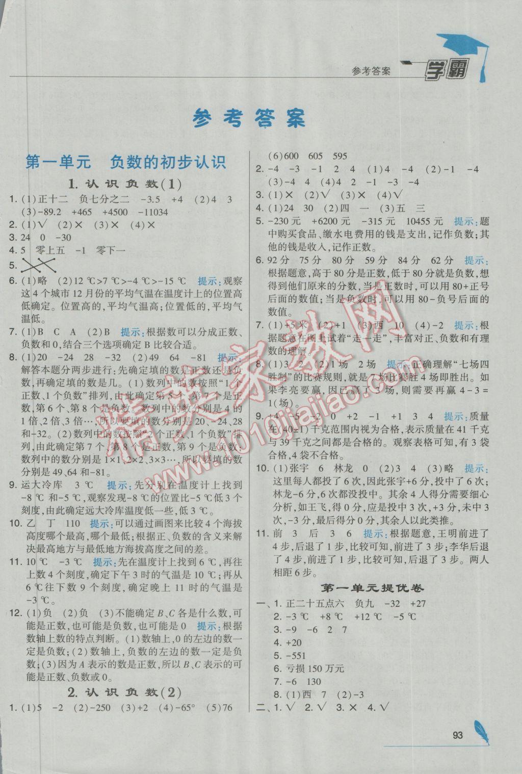 2016年經(jīng)綸學典學霸五年級數(shù)學上冊江蘇國標版 參考答案第1頁