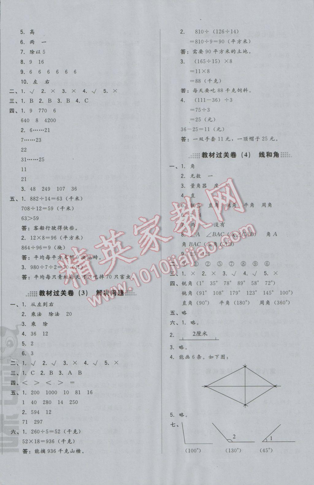 2016年好卷四年級數(shù)學(xué)上冊冀教版 參考答案第8頁