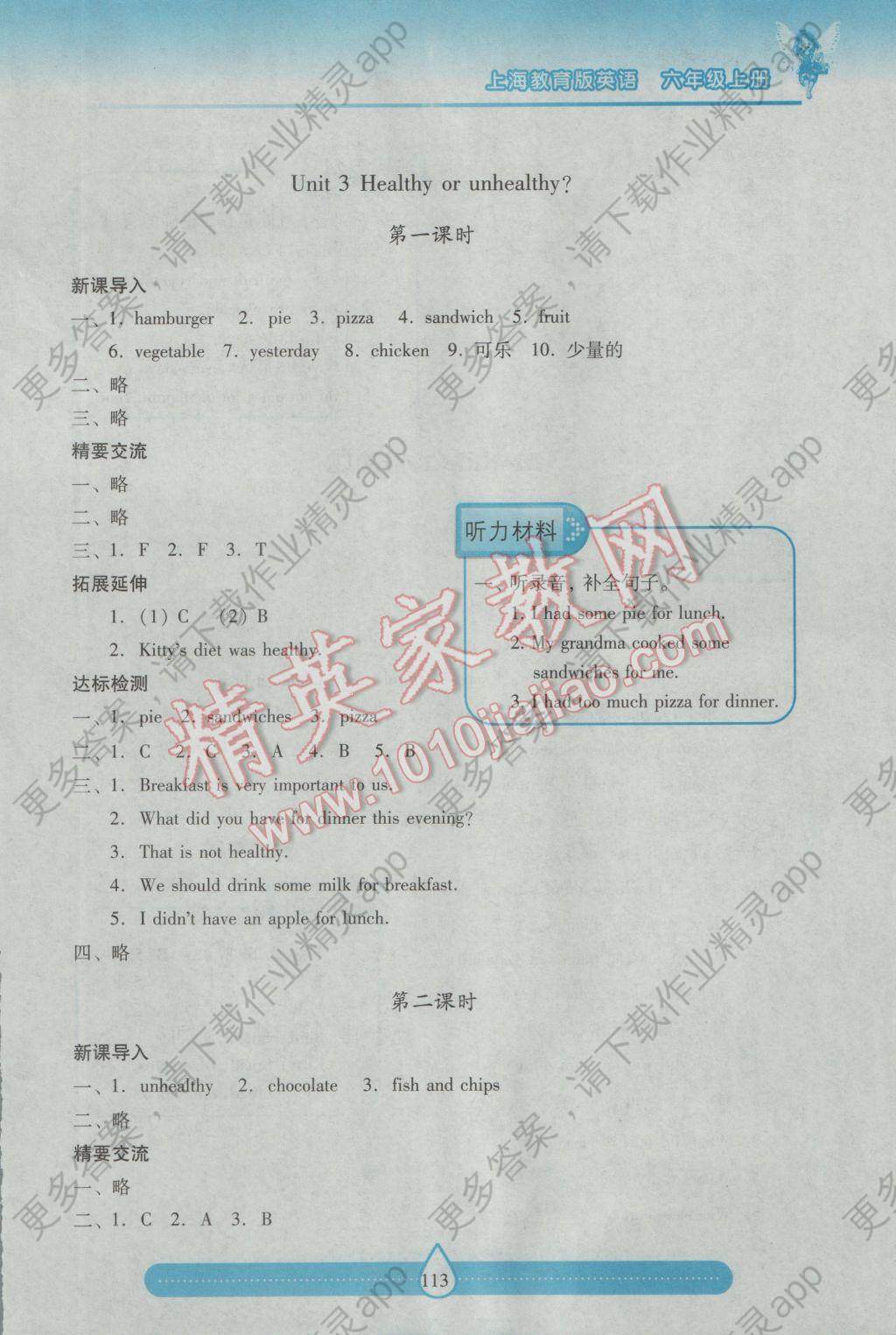 2016年新课标两导两练高效学案六年级英语上册上教版答案