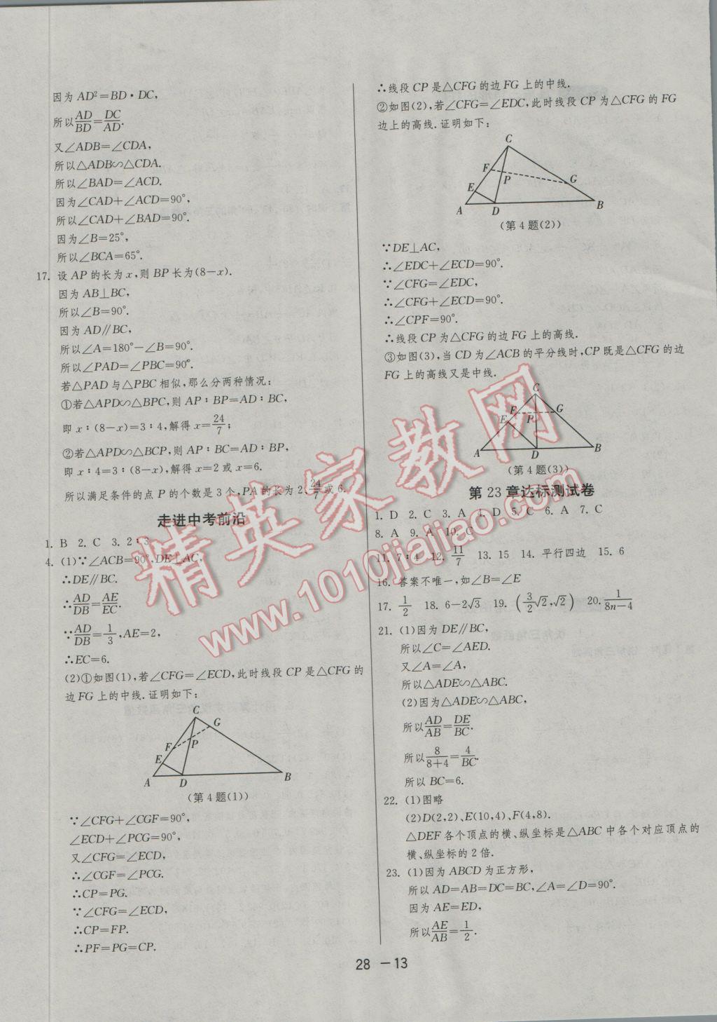 2016年1課3練單元達標測試九年級數(shù)學上冊華師大版 參考答案第13頁