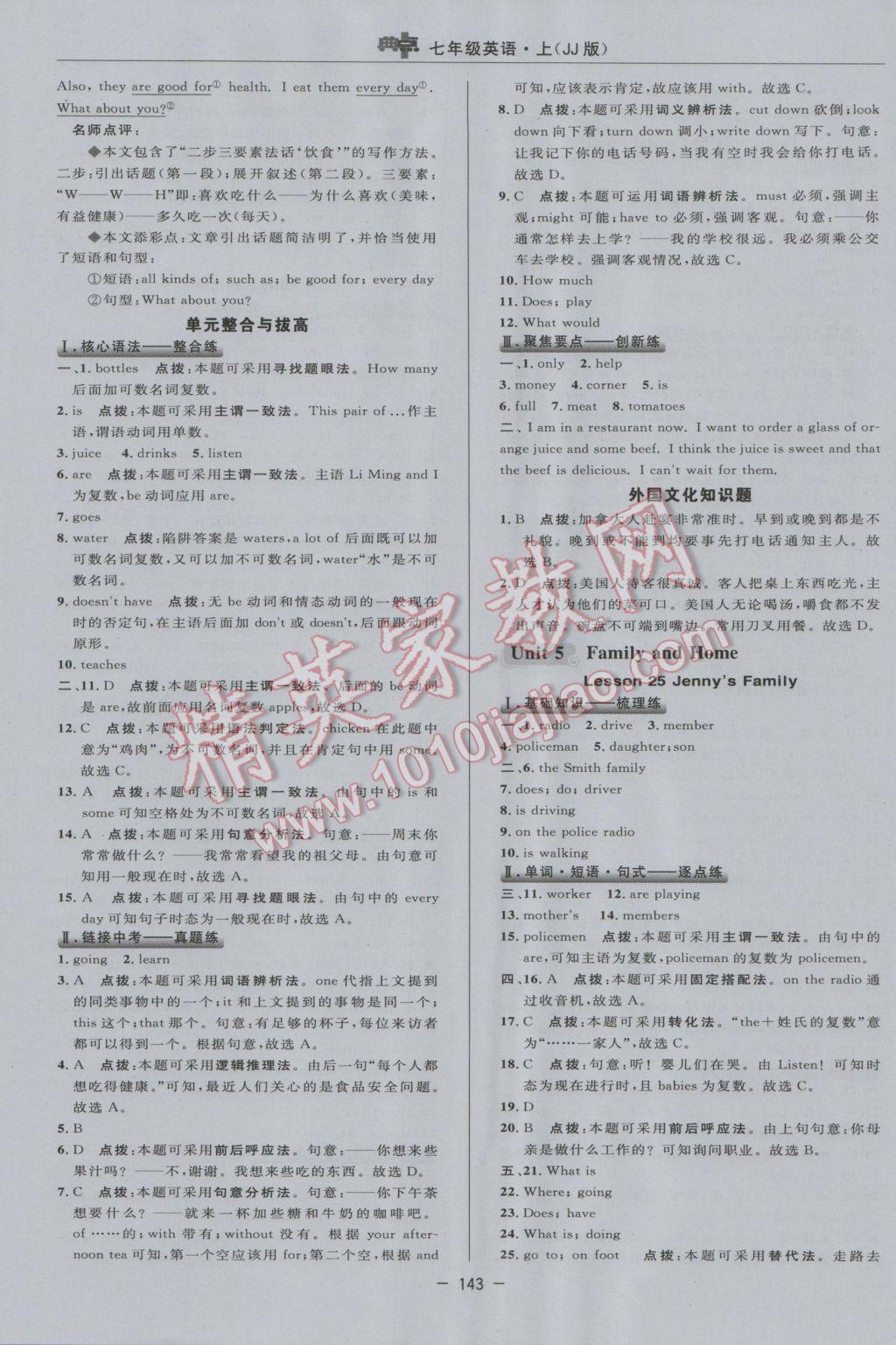 2016年綜合應用創(chuàng)新題典中點七年級英語上冊冀教版 參考答案第27頁