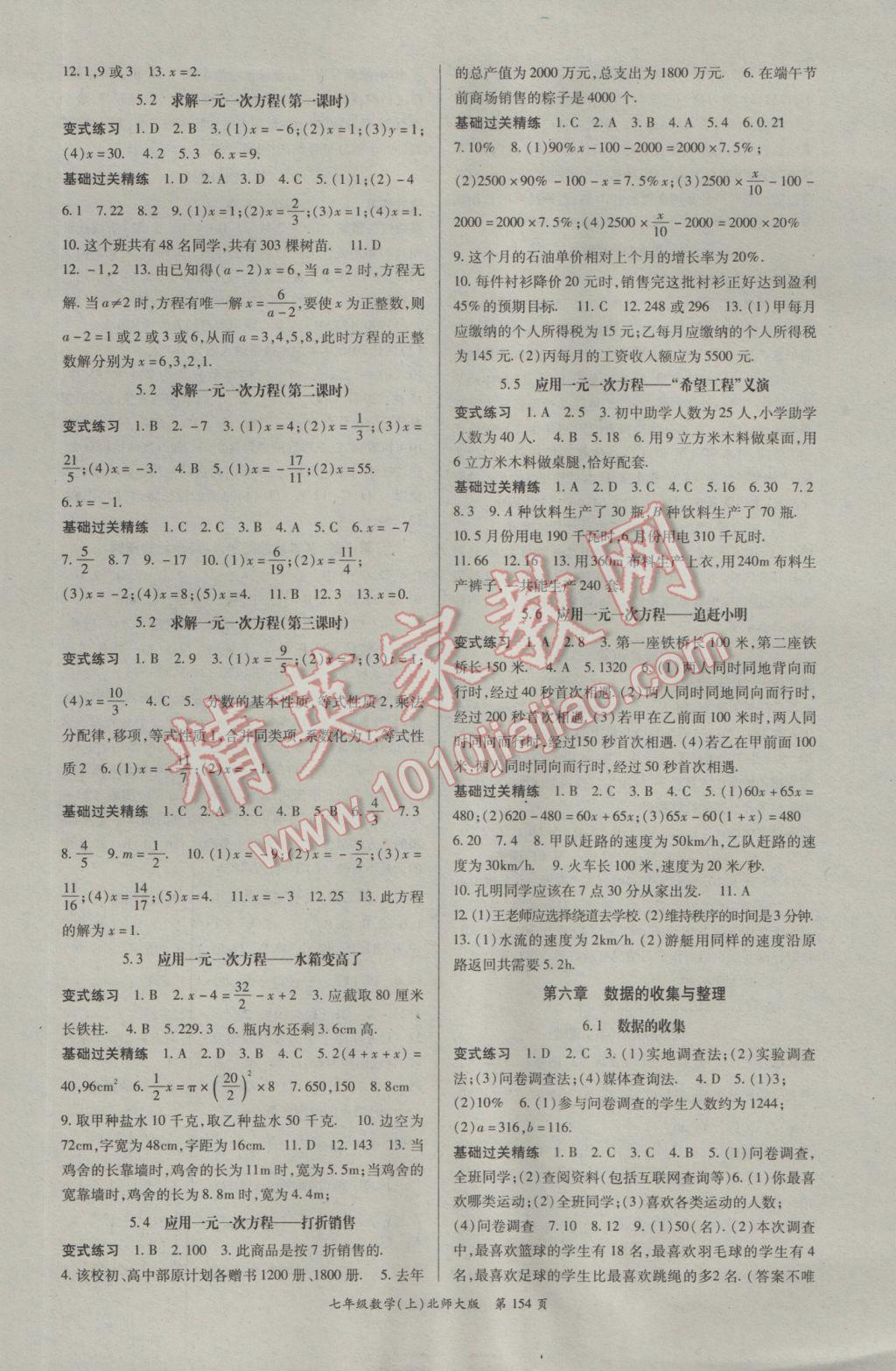 2016年啟航新課堂名校名師同步學(xué)案七年級(jí)數(shù)學(xué)上冊北師大版 參考答案第6頁