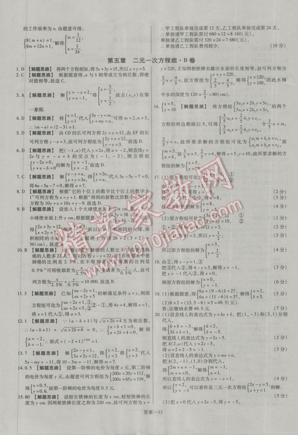 2016年金考卷活頁題選八年級數(shù)學(xué)上冊北師大版 參考答案第13頁