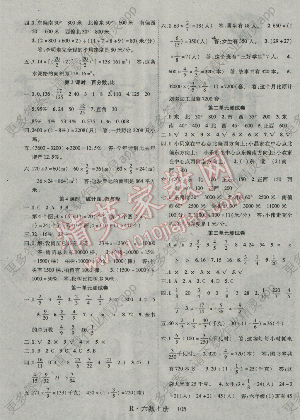 2016年课时夺冠六年级数学上册人教版答案