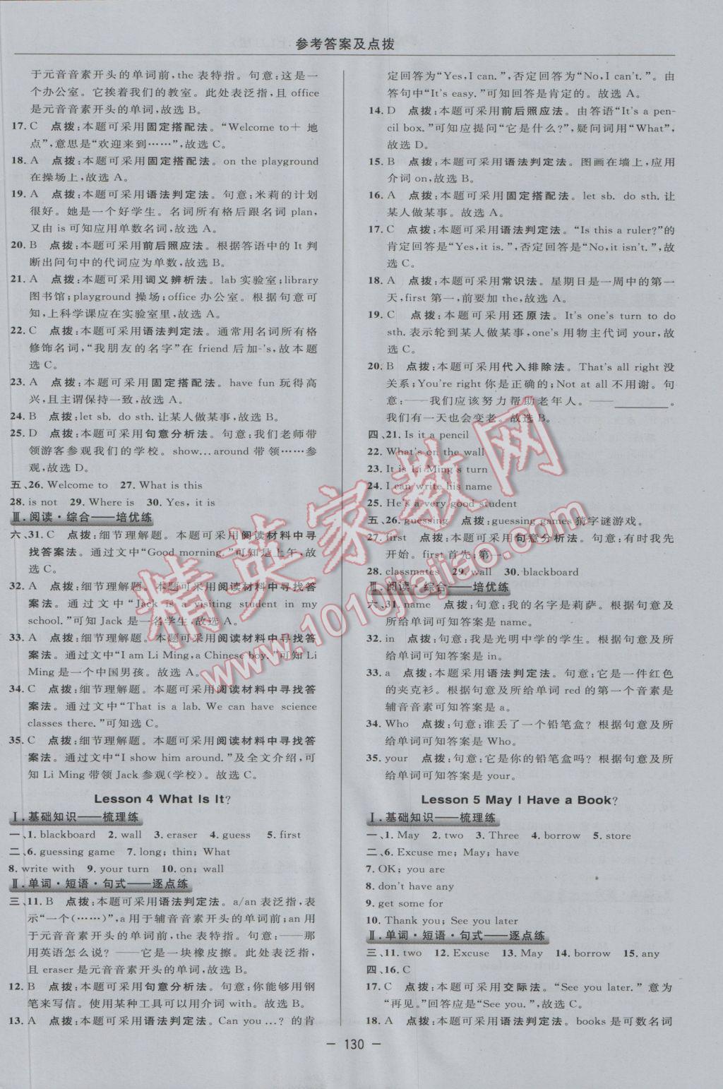 2016年綜合應(yīng)用創(chuàng)新題典中點(diǎn)七年級(jí)英語上冊(cè)冀教版 參考答案第14頁