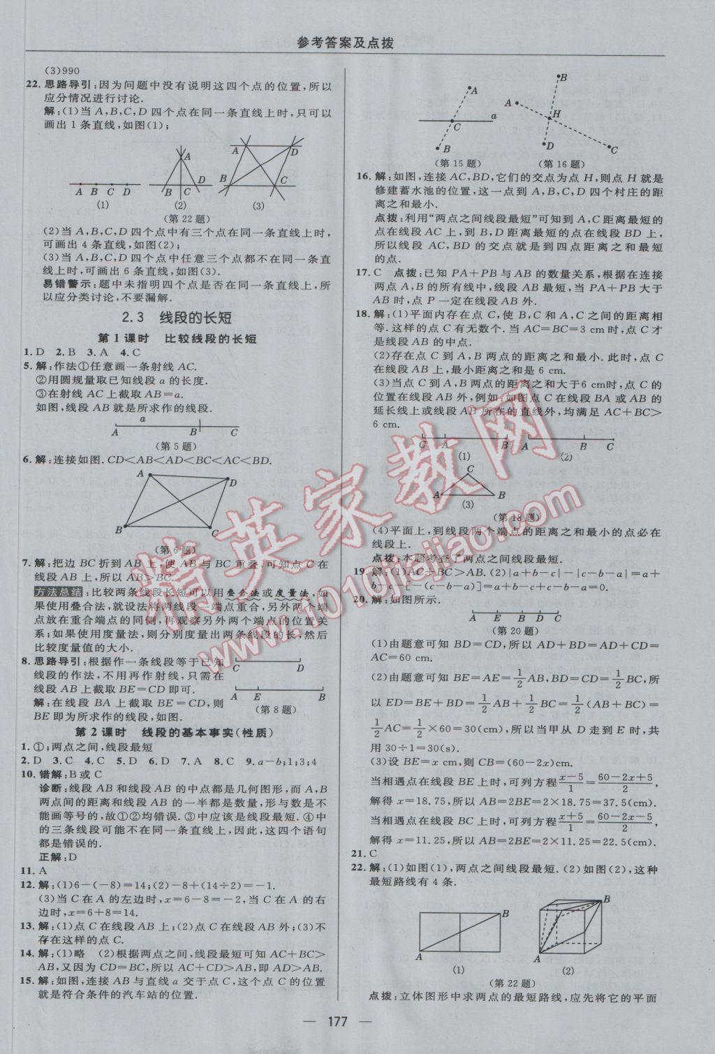 2016年綜合應(yīng)用創(chuàng)新題典中點(diǎn)七年級(jí)數(shù)學(xué)上冊(cè)冀教版 參考答案第17頁(yè)