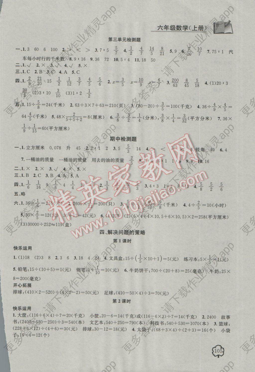 2016年金钥匙1加1课时作业六年级数学上册江苏版