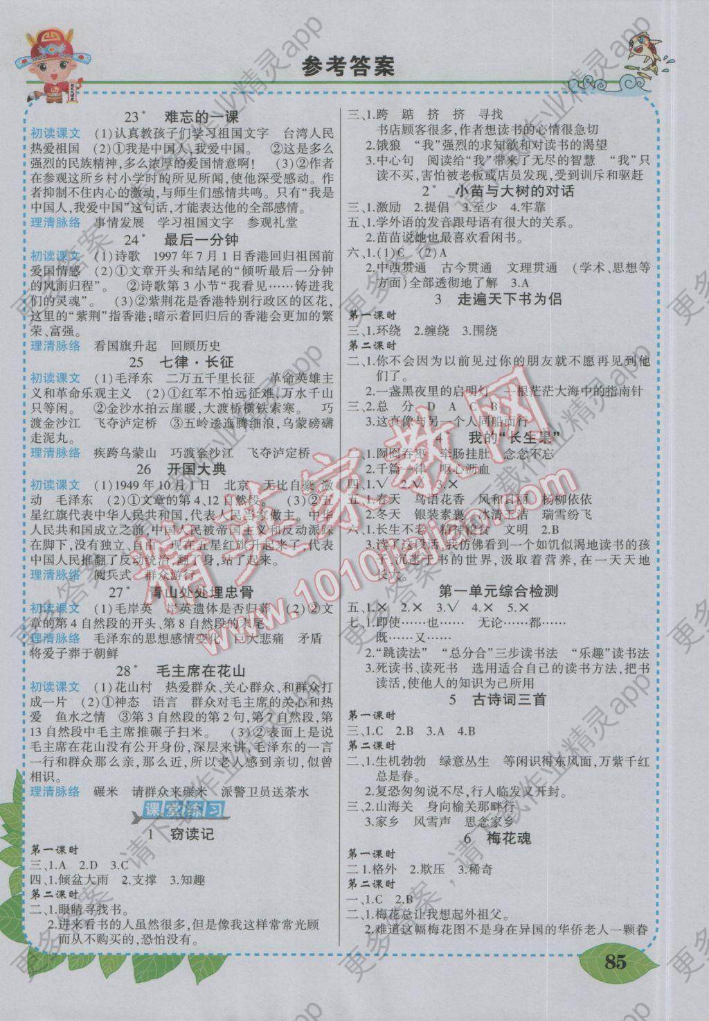 年黄冈状元成才路状元大课堂五年级语文上册人