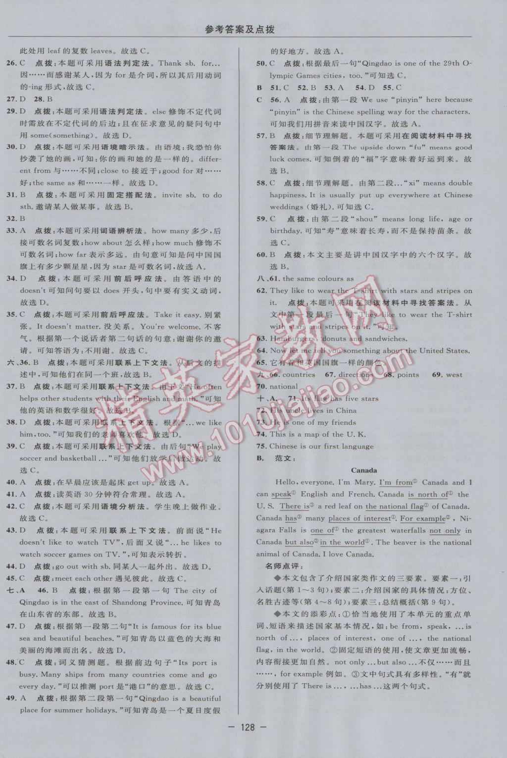 2016年綜合應(yīng)用創(chuàng)新題典中點七年級英語上冊冀教版 參考答案第12頁