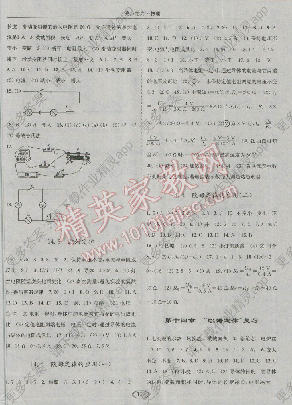 2016年亮点给力提优课时作业本九年级物理上册江苏版