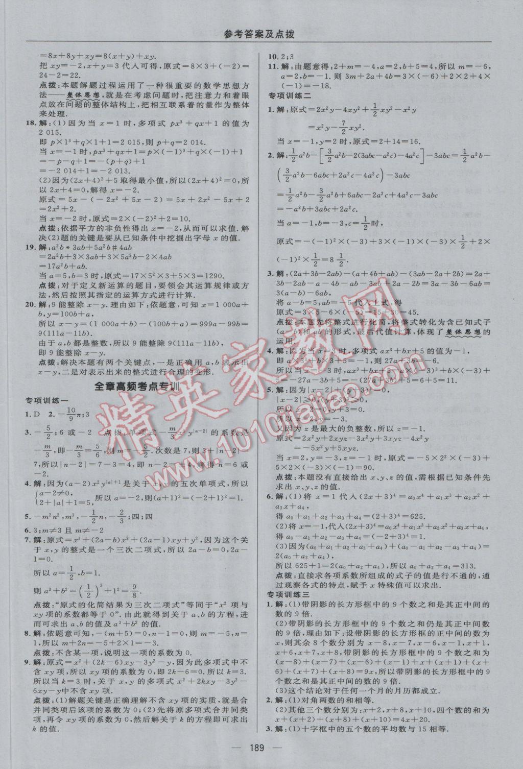 2016年綜合應(yīng)用創(chuàng)新題典中點七年級數(shù)學(xué)上冊冀教版 參考答案第29頁