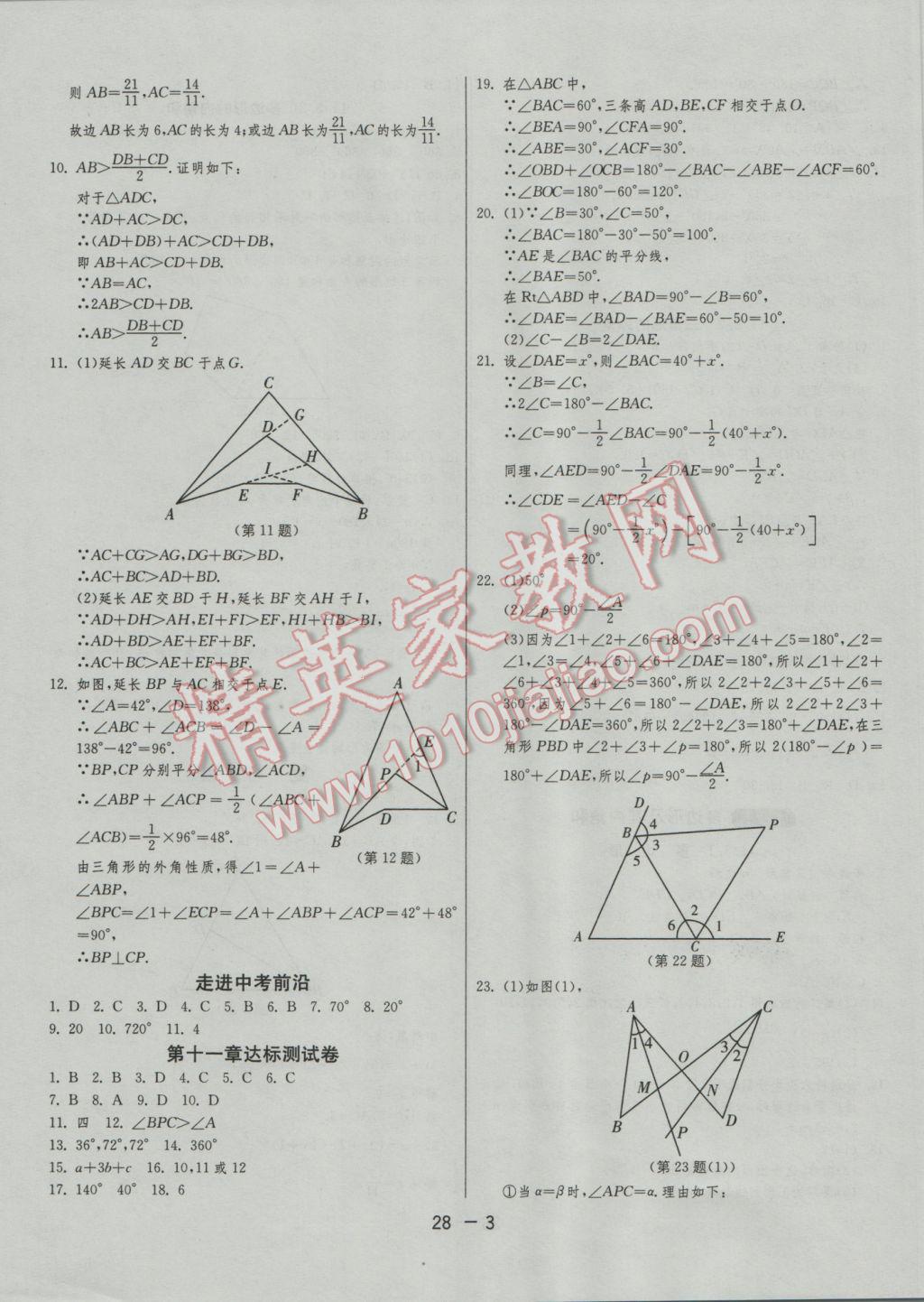 2016年1課3練單元達(dá)標(biāo)測(cè)試八年級(jí)數(shù)學(xué)上冊(cè)人教版 參考答案第3頁(yè)