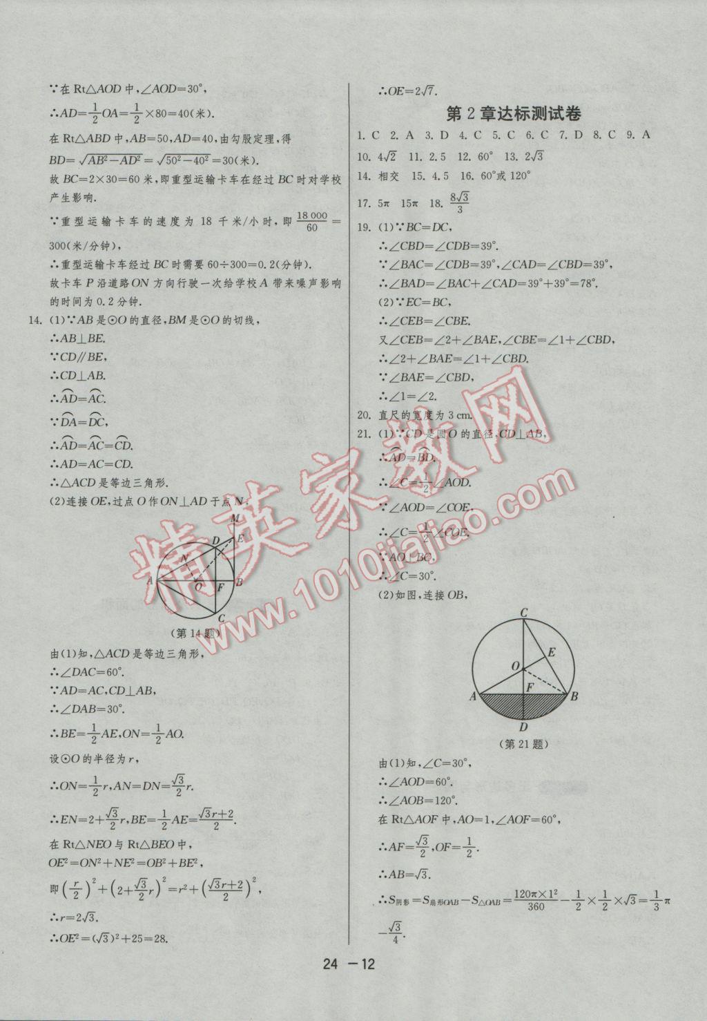 2016年1課3練單元達標測試九年級數(shù)學上冊蘇科版 參考答案第12頁