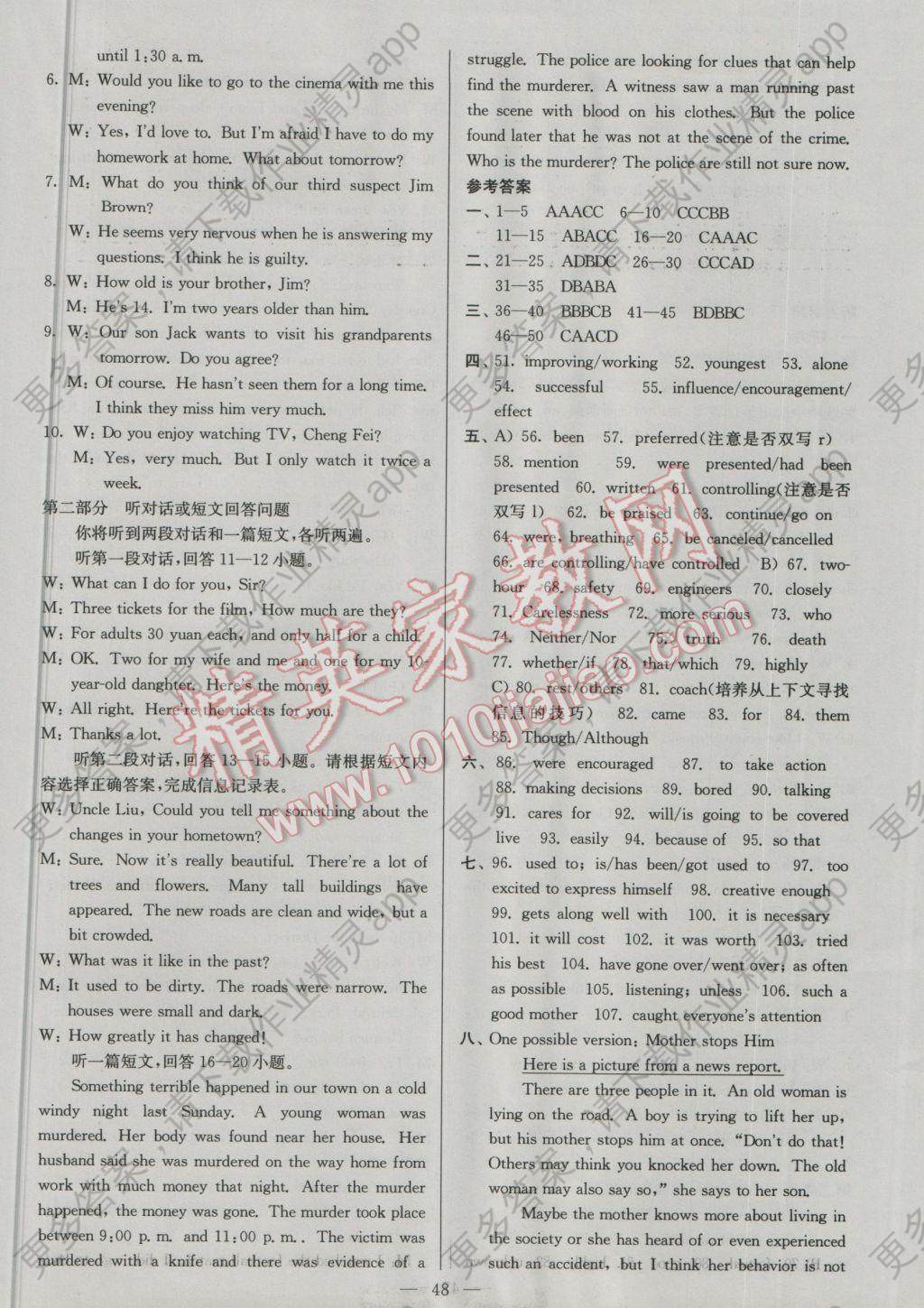 2016年亮点给力大试卷九年级英语上册答案