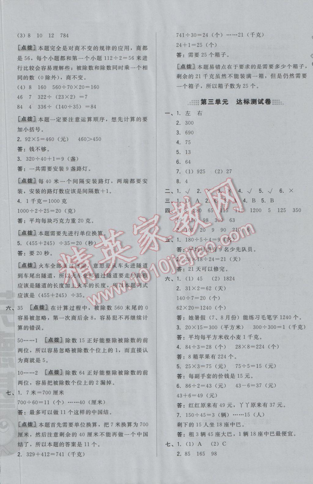 2016年好卷四年級(jí)數(shù)學(xué)上冊冀教版 參考答案第2頁