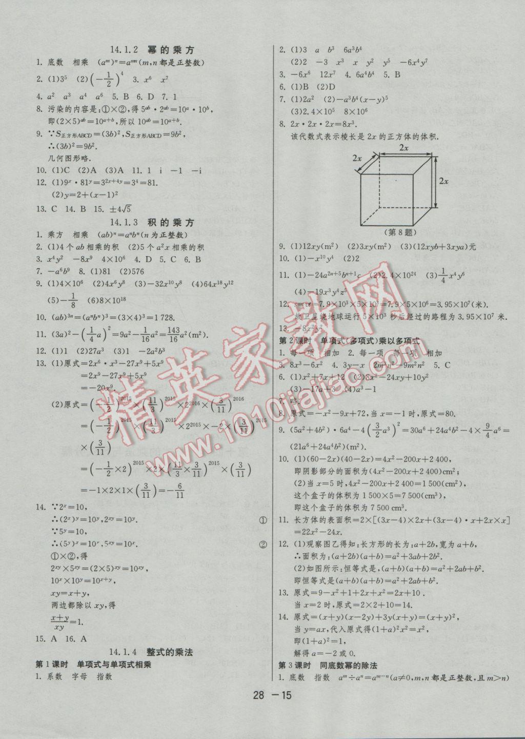 2016年1課3練單元達(dá)標(biāo)測(cè)試八年級(jí)數(shù)學(xué)上冊(cè)人教版 參考答案第15頁(yè)