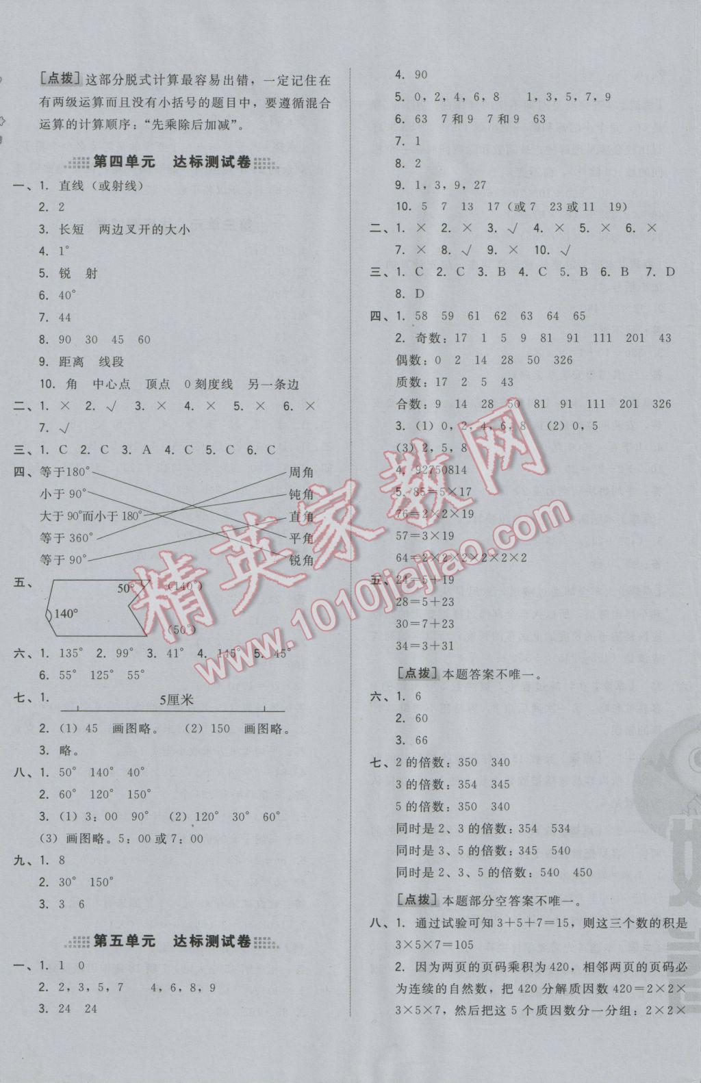 2016年好卷四年級(jí)數(shù)學(xué)上冊(cè)冀教版 參考答案第3頁(yè)